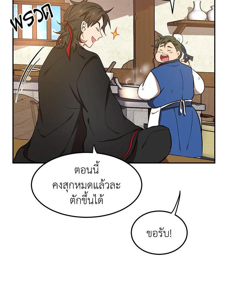 Path of the Shaman ตอนที่ 6 79