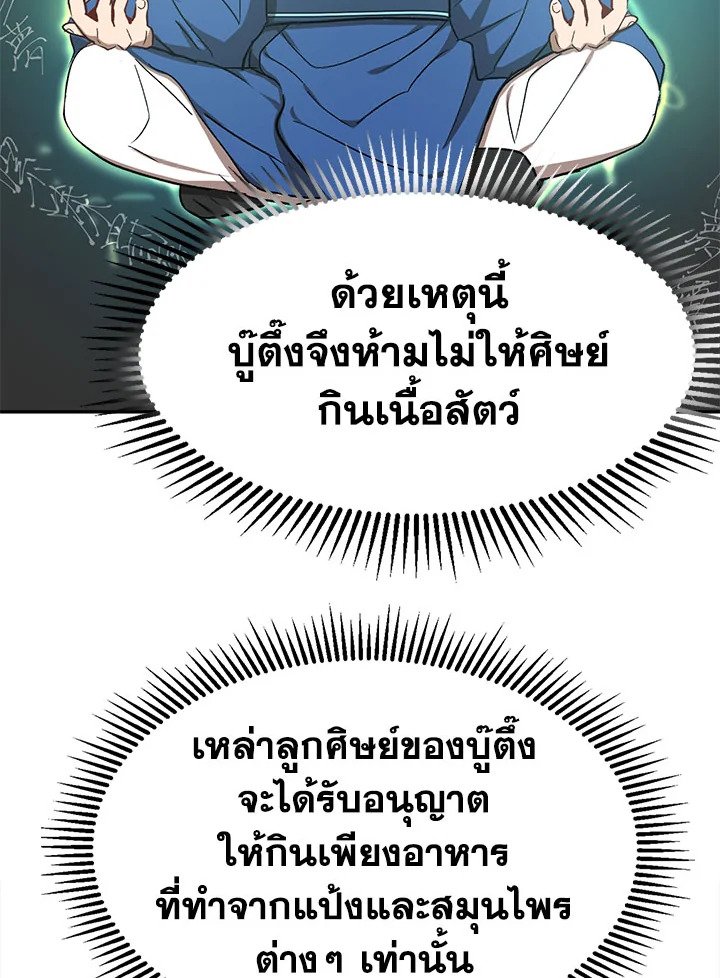 Path of the Shaman ตอนที่ 6 91