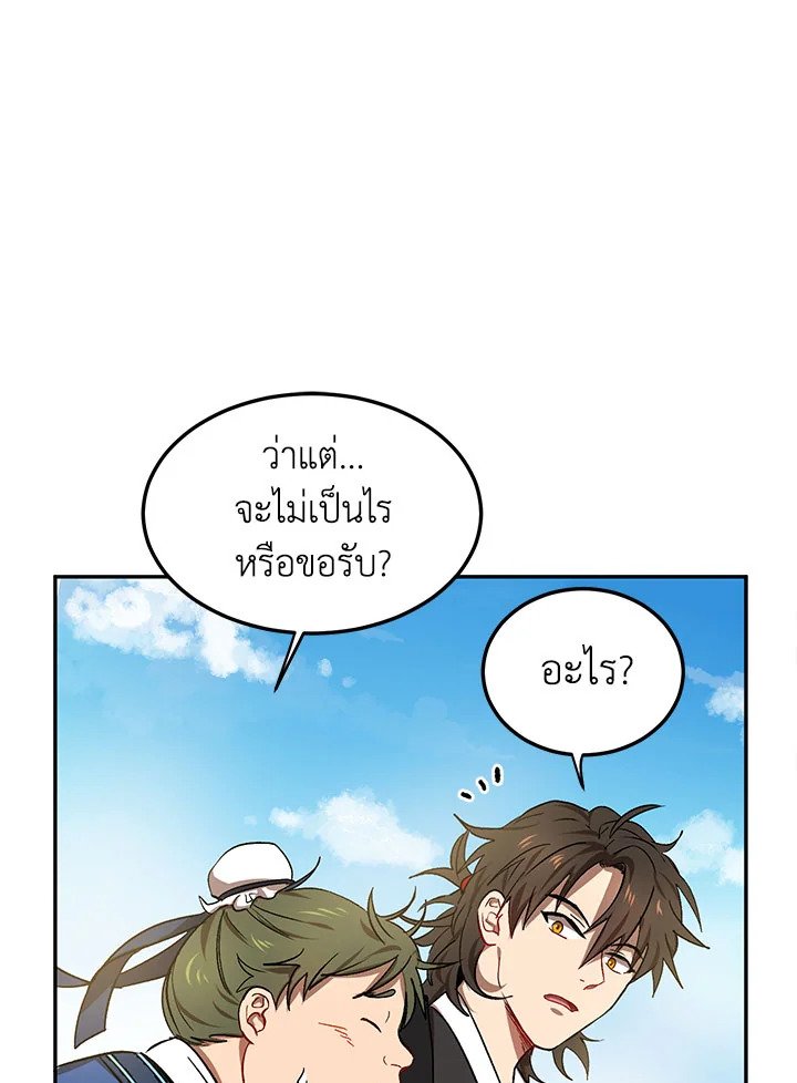 Path of the Shaman ตอนที่ 6 86