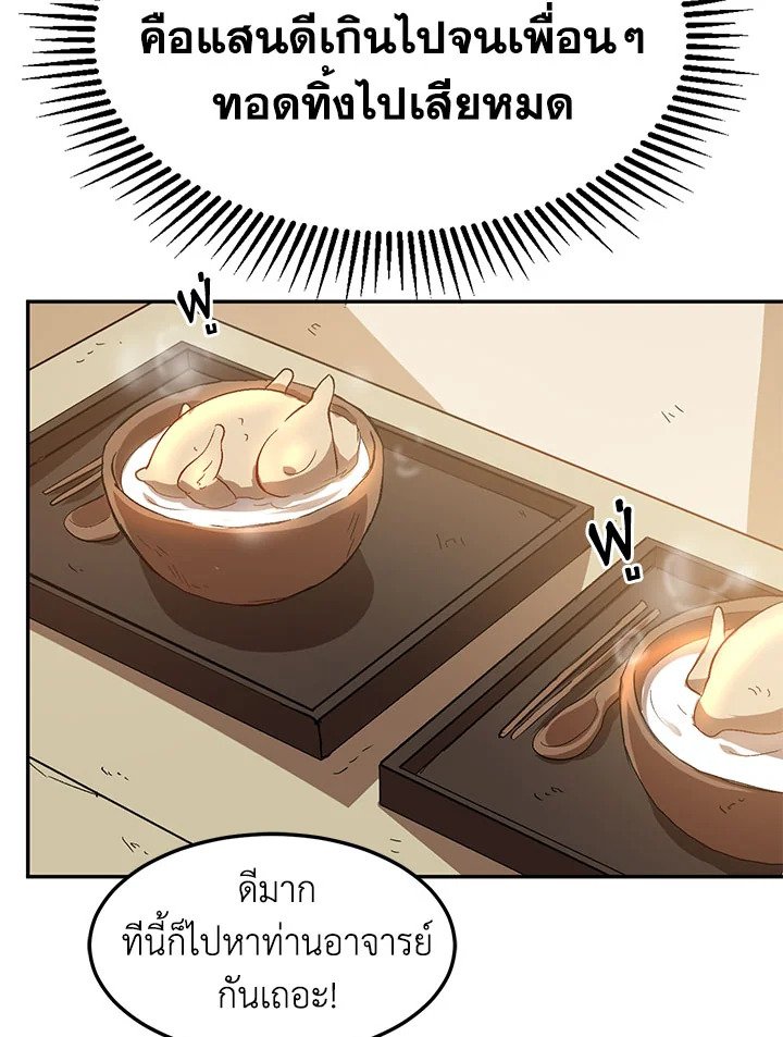 Path of the Shaman ตอนที่ 6 82