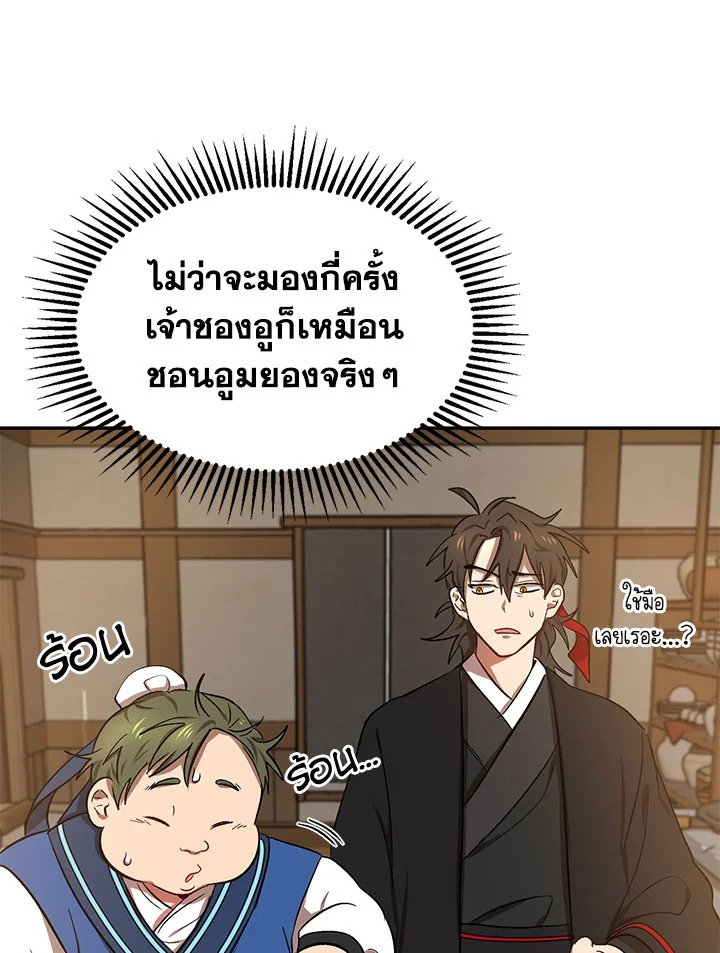 Path of the Shaman ตอนที่ 6 80