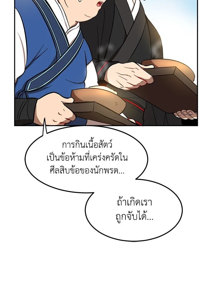 Path of the Shaman ตอนที่ 6 87