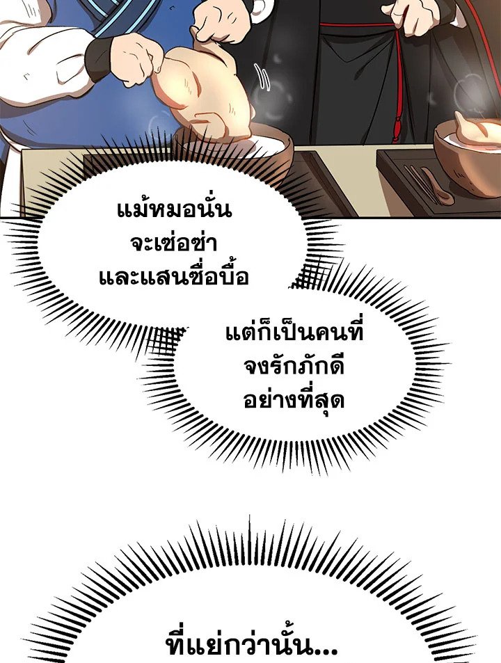 Path of the Shaman ตอนที่ 6 81