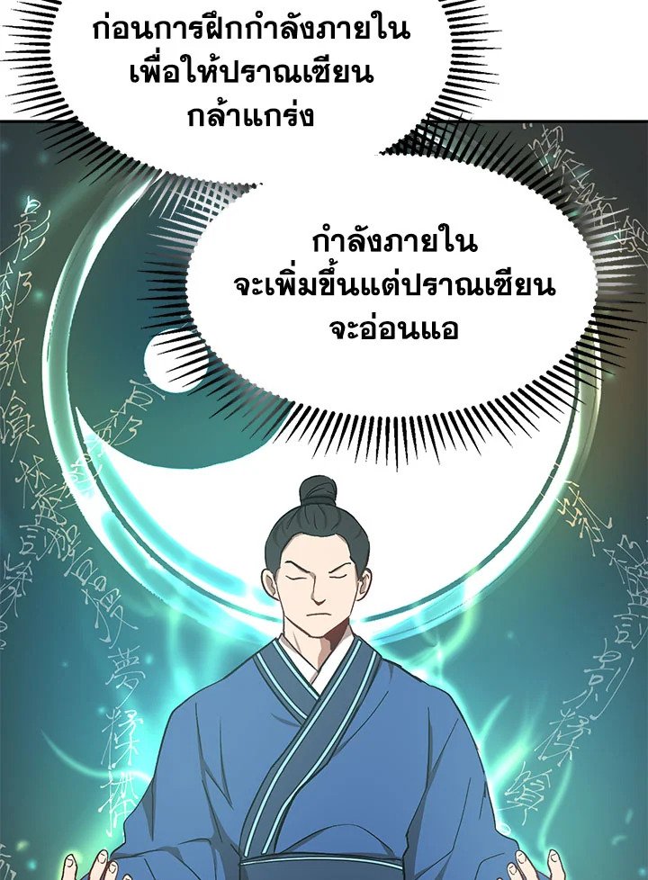 Path of the Shaman ตอนที่ 6 90