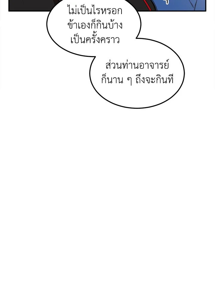 Path of the Shaman ตอนที่ 6 93