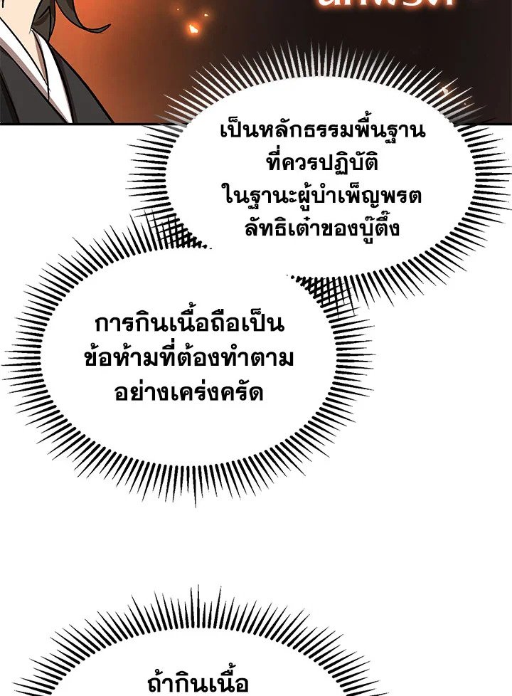 Path of the Shaman ตอนที่ 6 89