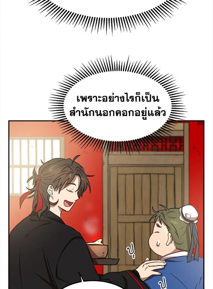 Path of the Shaman ตอนที่ 6 92