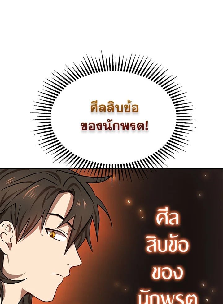 Path of the Shaman ตอนที่ 6 88
