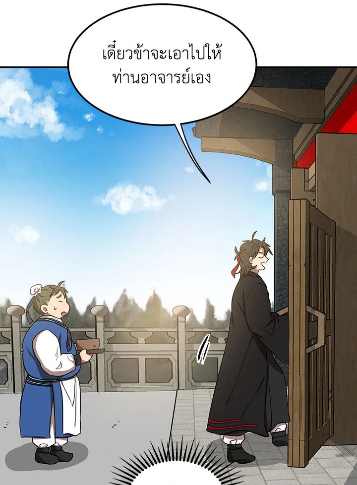 Path of the Shaman ตอนที่ 6 94