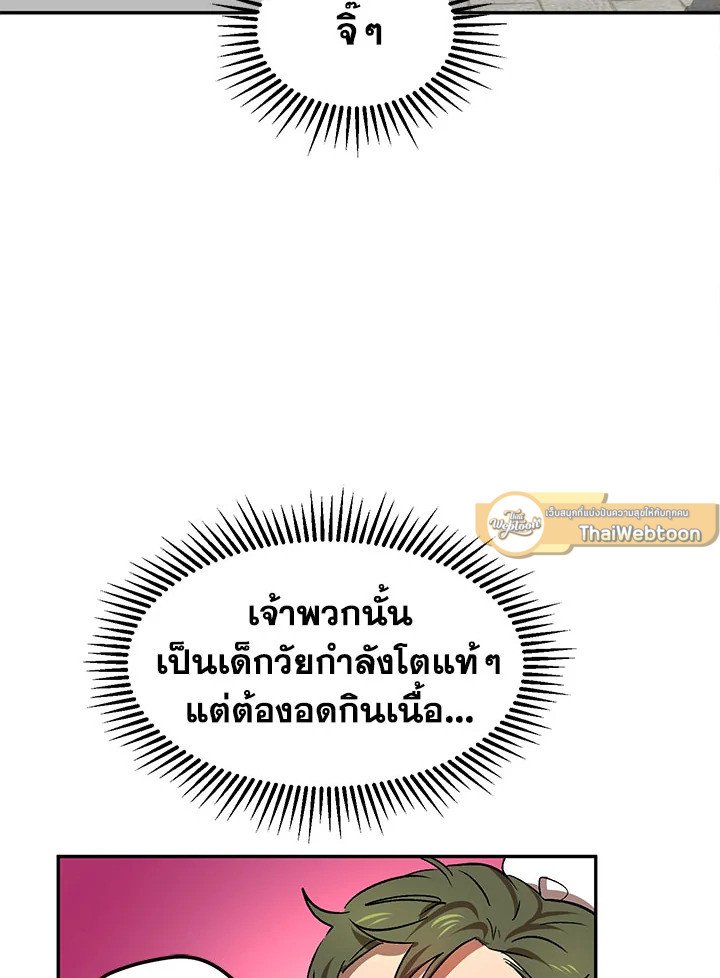 Path of the Shaman ตอนที่ 6 95