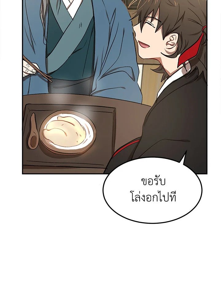 Path of the Shaman ตอนที่ 6 100