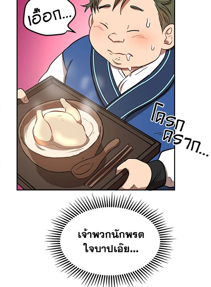 Path of the Shaman ตอนที่ 6 96