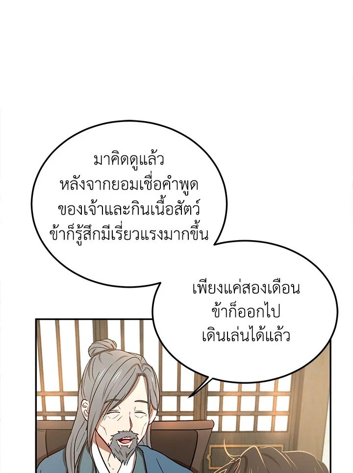 Path of the Shaman ตอนที่ 6 99