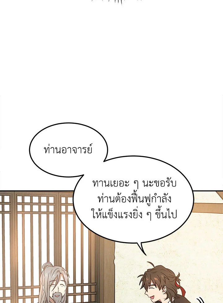Path of the Shaman ตอนที่ 6 97