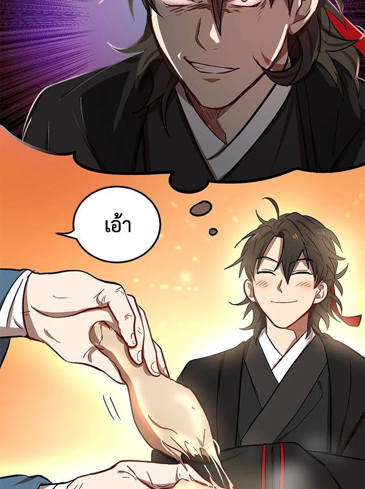 Path of the Shaman ตอนที่ 6 102