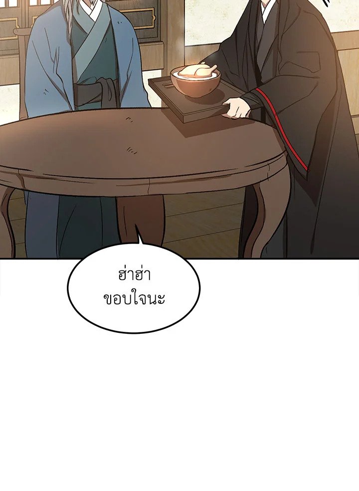 Path of the Shaman ตอนที่ 6 98