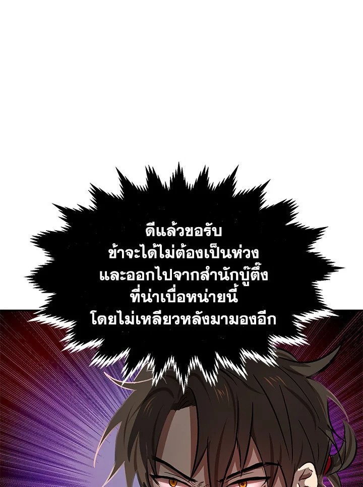 Path of the Shaman ตอนที่ 6 101