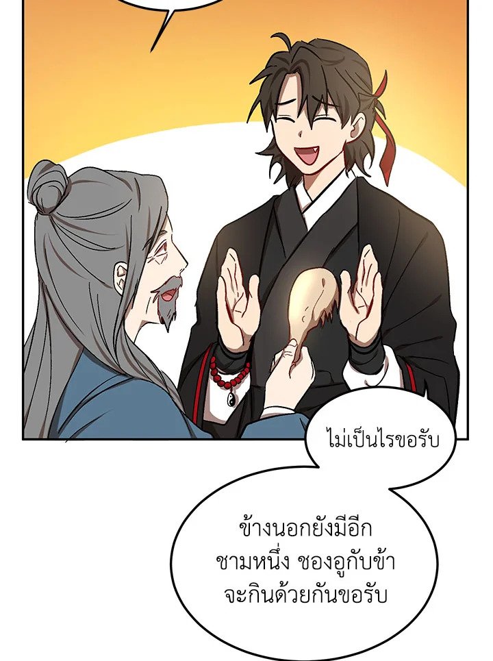 Path of the Shaman ตอนที่ 6 104