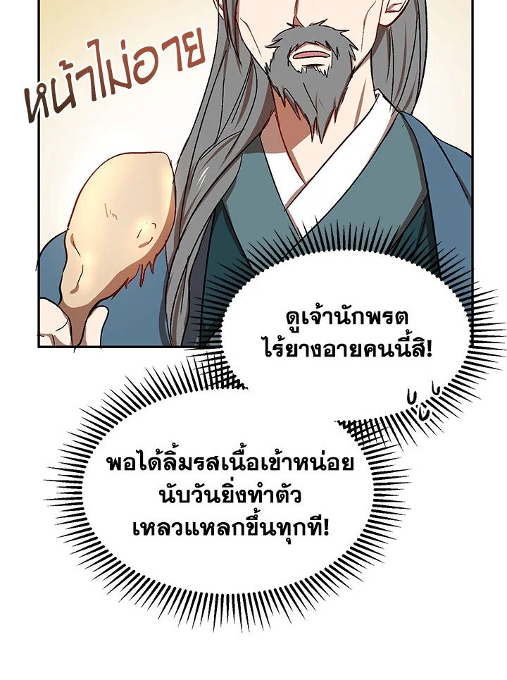 Path of the Shaman ตอนที่ 6 106