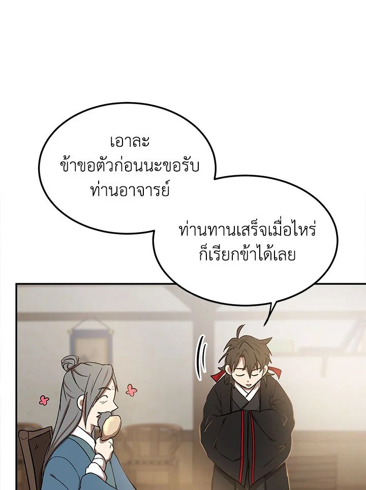 Path of the Shaman ตอนที่ 6 107