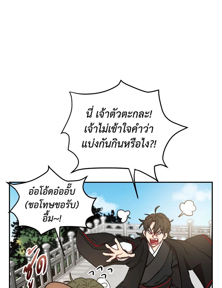 Path of the Shaman ตอนที่ 6 112
