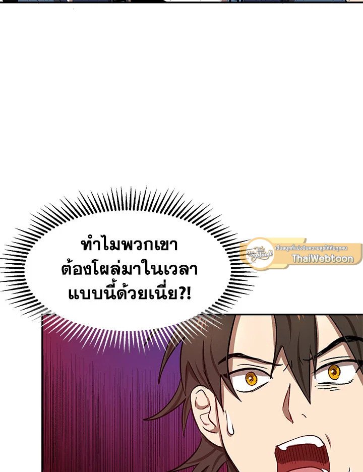 Path of the Shaman ตอนที่ 6 119