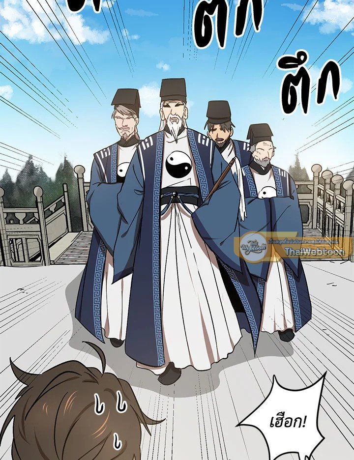 Path of the Shaman ตอนที่ 6 116