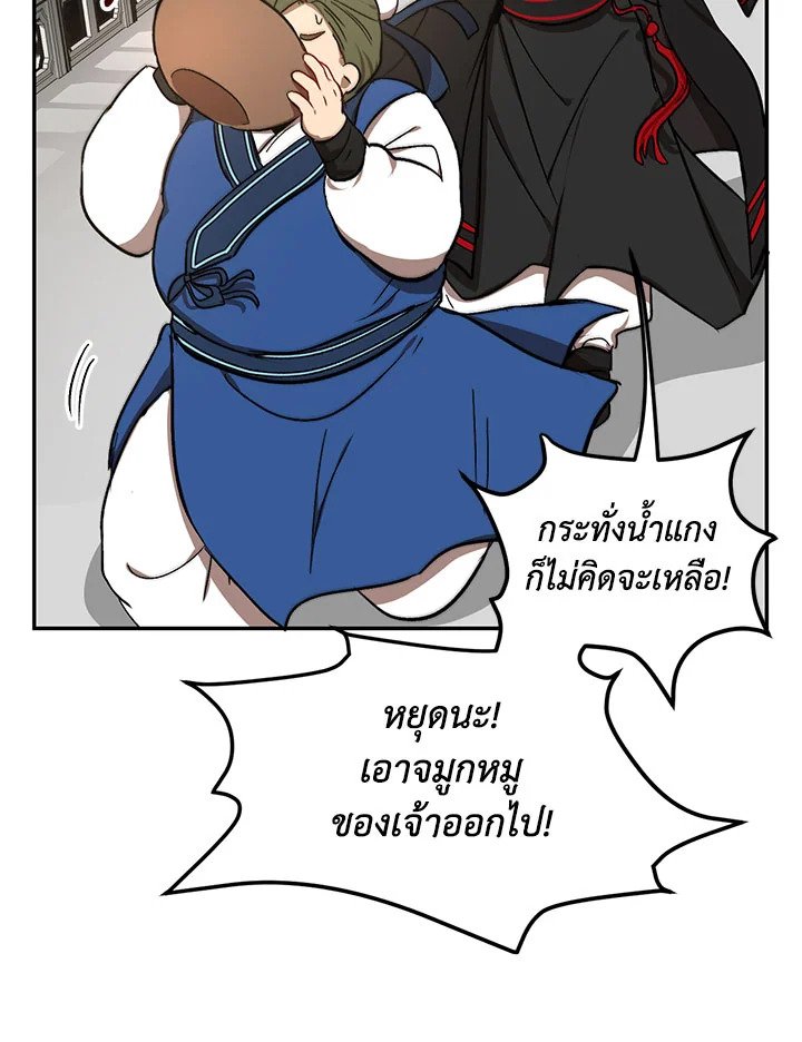 Path of the Shaman ตอนที่ 6 113