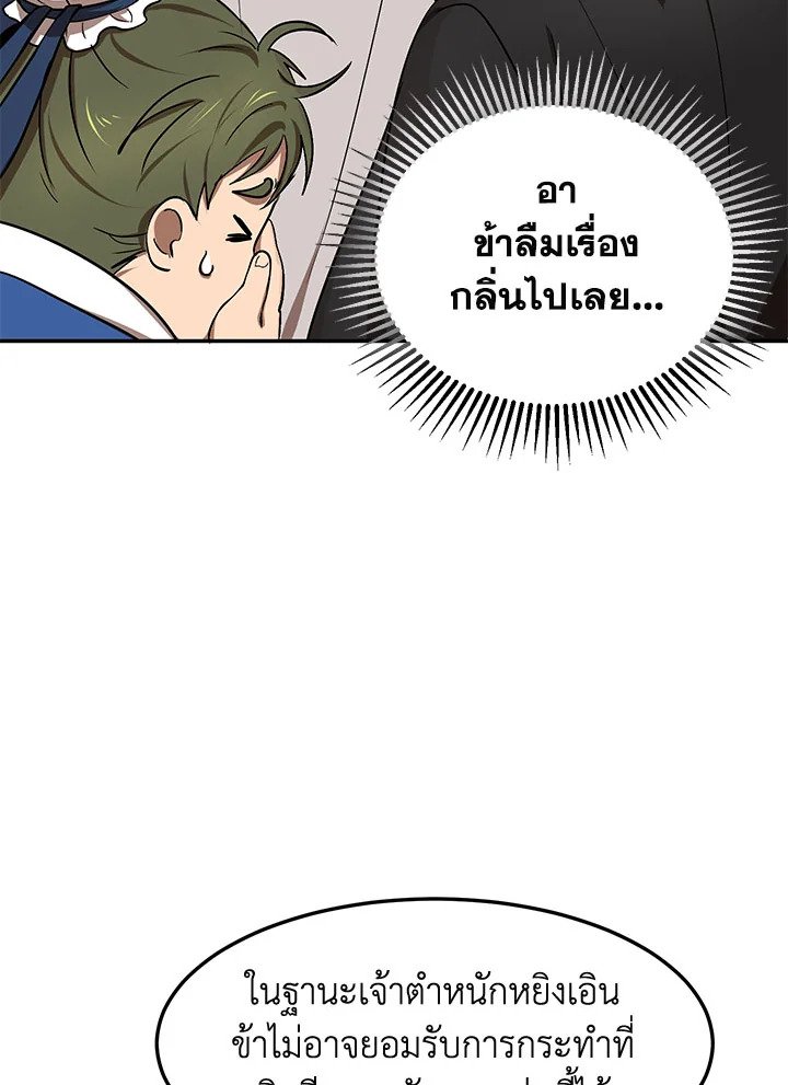 Path of the Shaman ตอนที่ 7 10
