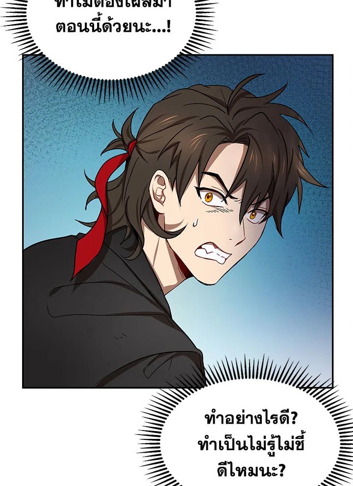 Path of the Shaman ตอนที่ 7 5