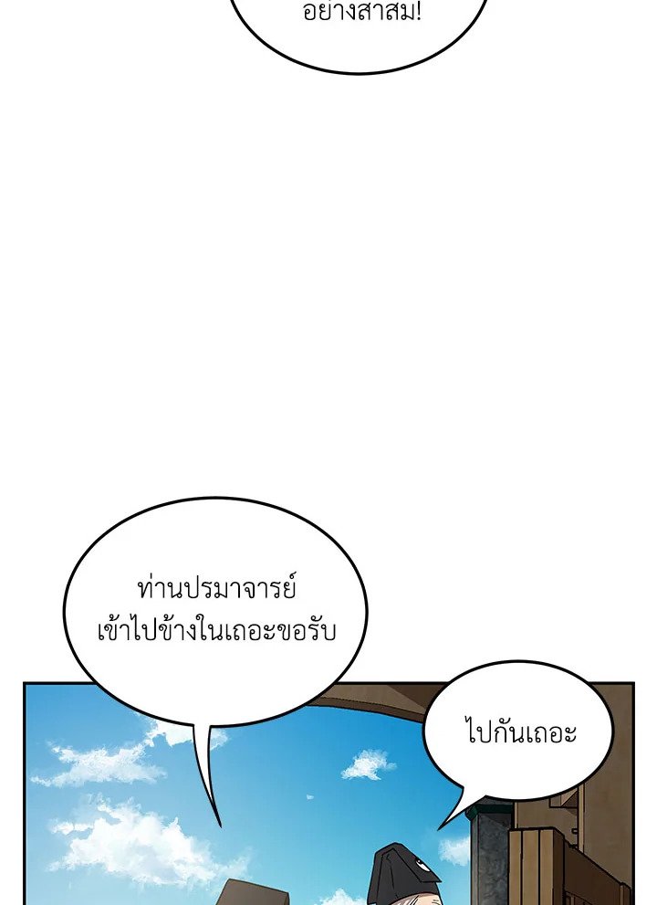 Path of the Shaman ตอนที่ 7 12