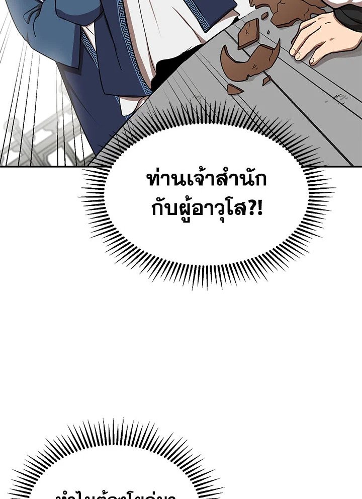 Path of the Shaman ตอนที่ 7 4