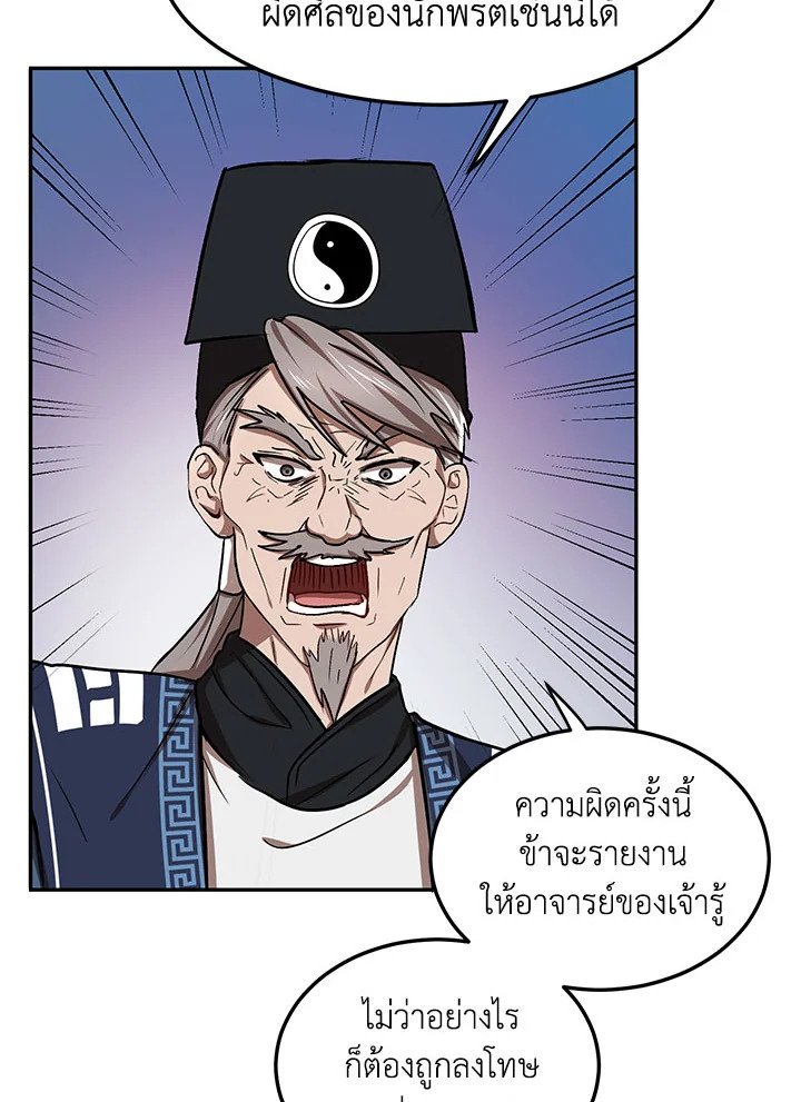 Path of the Shaman ตอนที่ 7 11