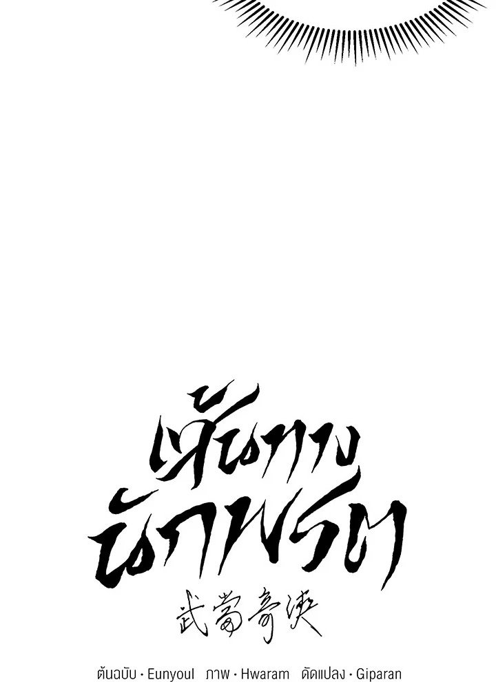 Path of the Shaman ตอนที่ 7 6