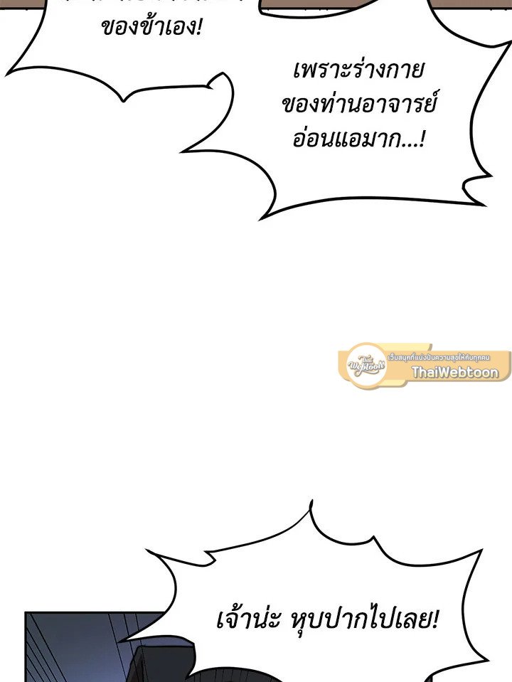 Path of the Shaman ตอนที่ 7 21