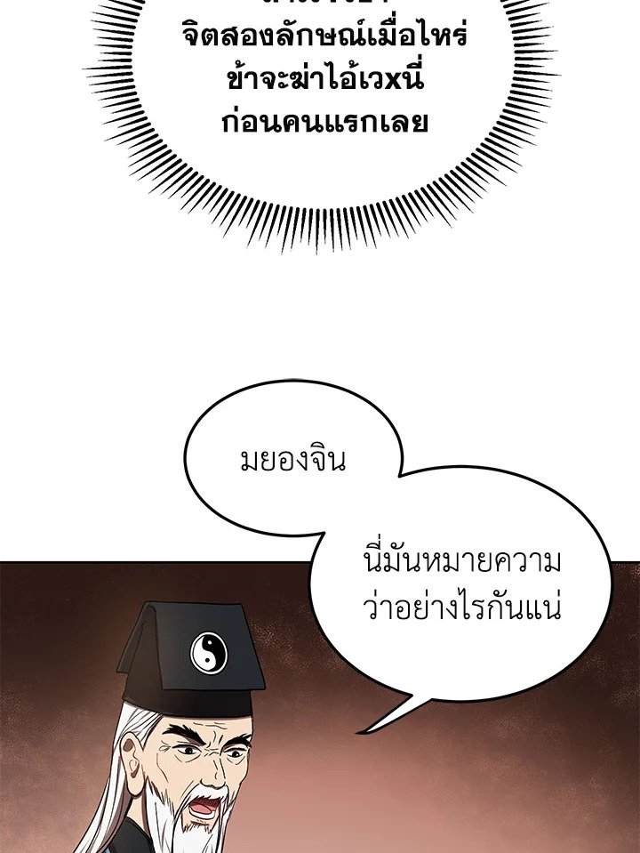 Path of the Shaman ตอนที่ 7 26