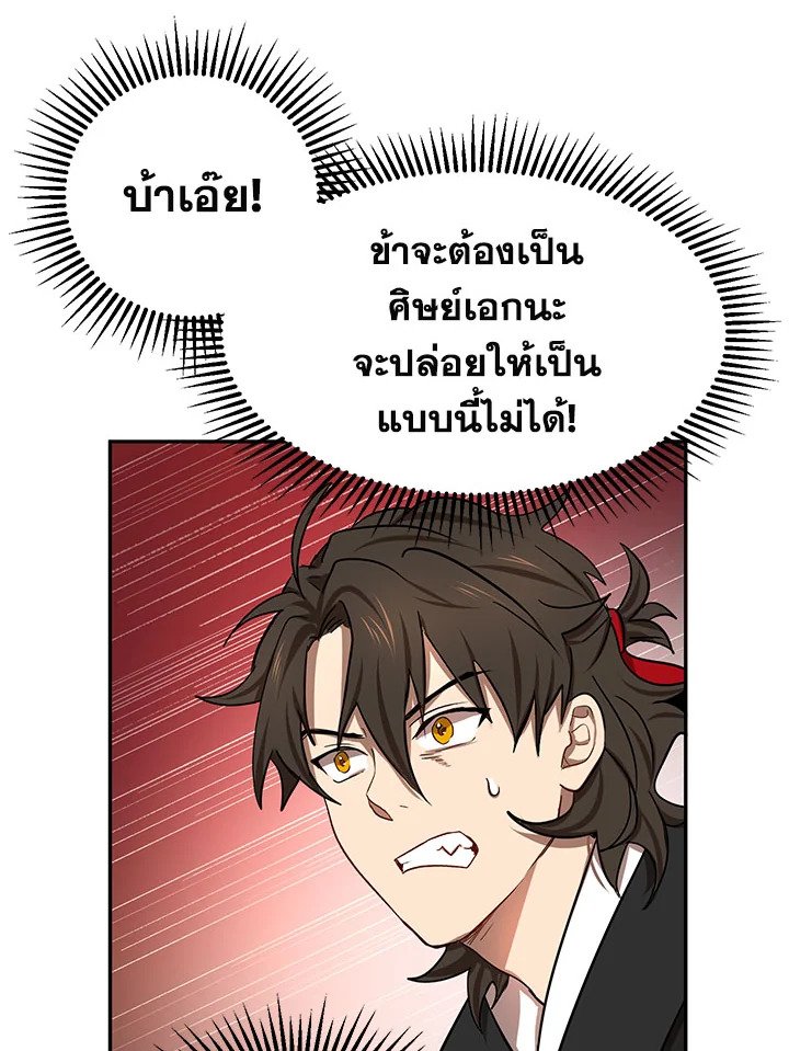 Path of the Shaman ตอนที่ 7 18