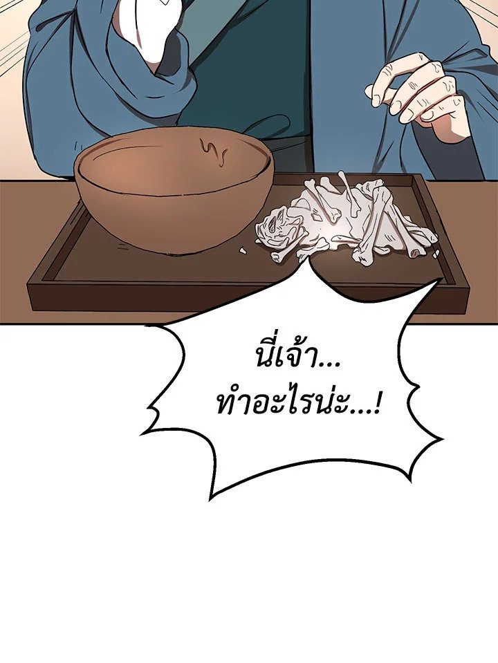 Path of the Shaman ตอนที่ 7 17