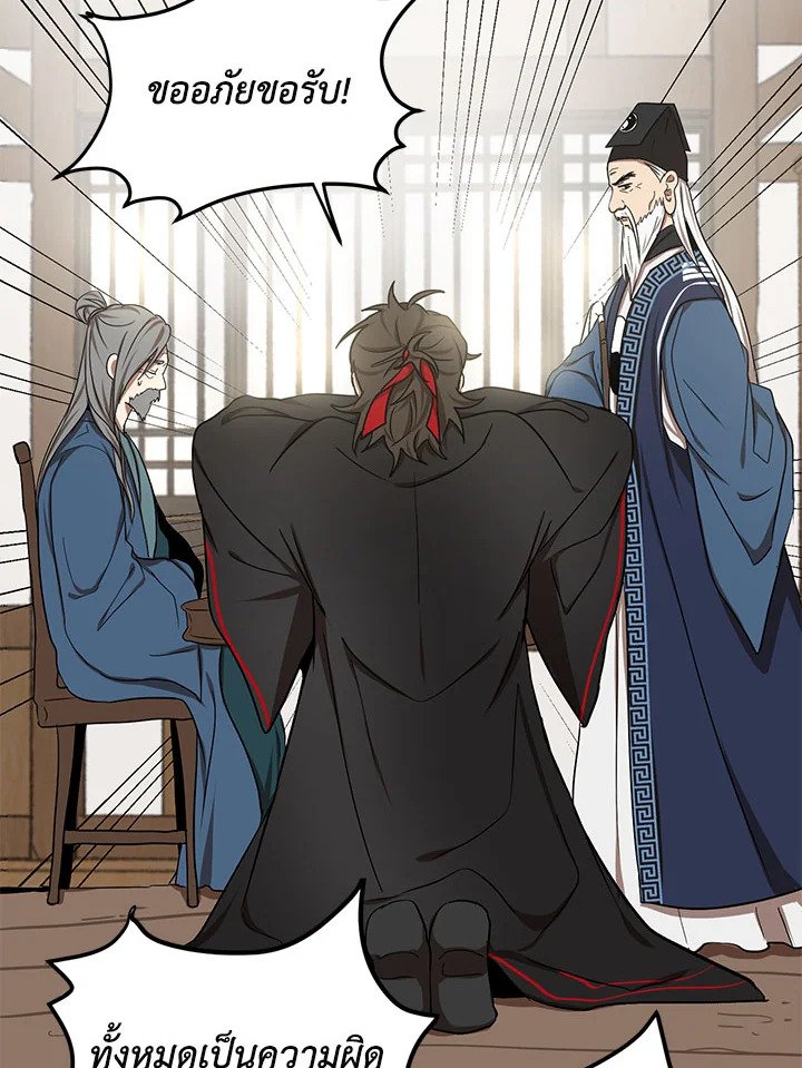 Path of the Shaman ตอนที่ 7 20