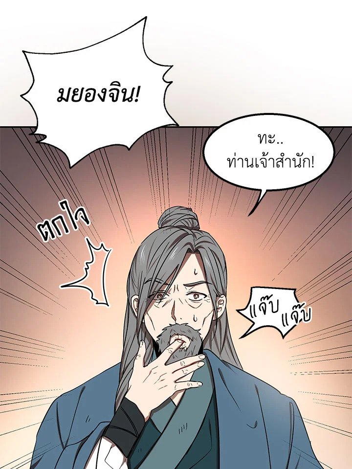 Path of the Shaman ตอนที่ 7 16