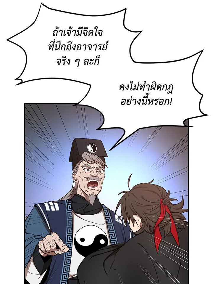Path of the Shaman ตอนที่ 7 23