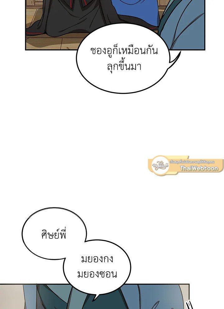 Path of the Shaman ตอนที่ 7 37
