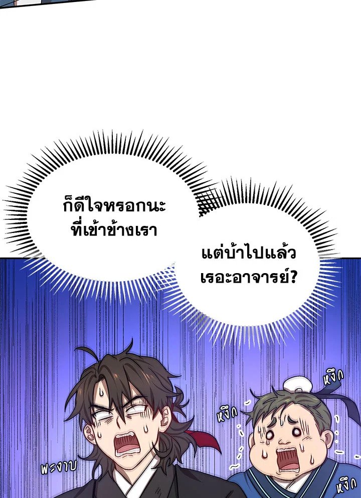 Path of the Shaman ตอนที่ 7 34
