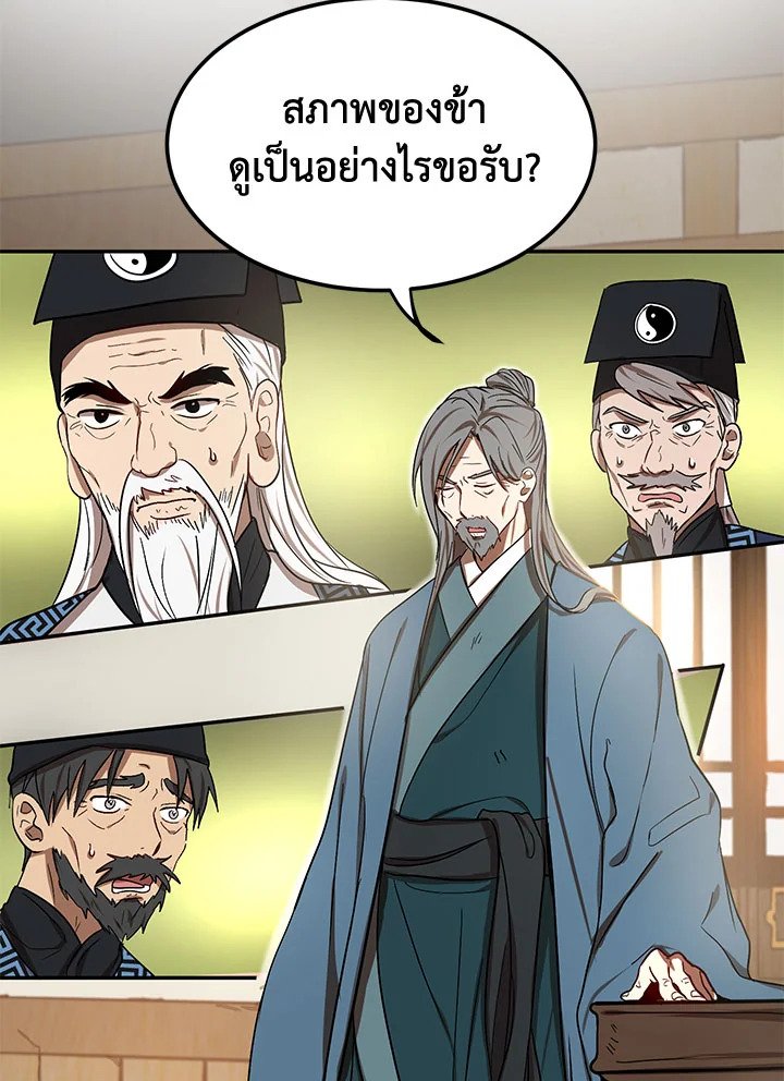 Path of the Shaman ตอนที่ 7 39