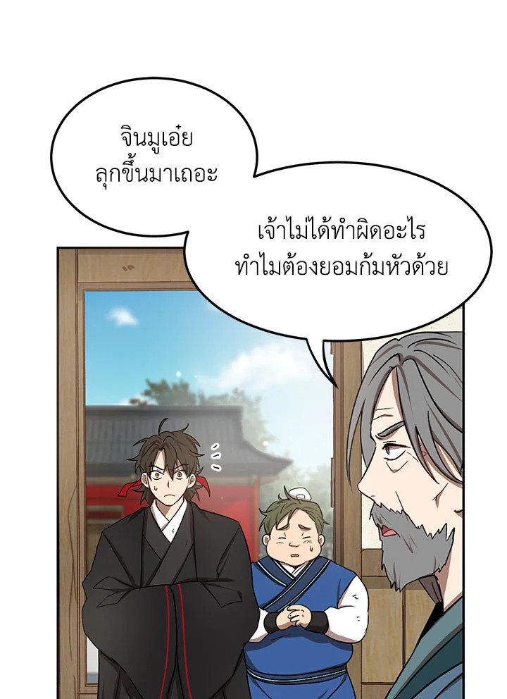 Path of the Shaman ตอนที่ 7 36
