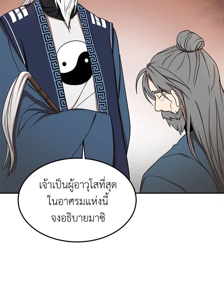 Path of the Shaman ตอนที่ 7 27