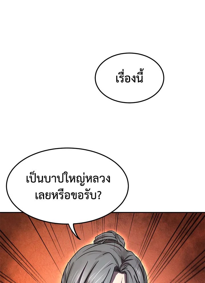 Path of the Shaman ตอนที่ 7 31
