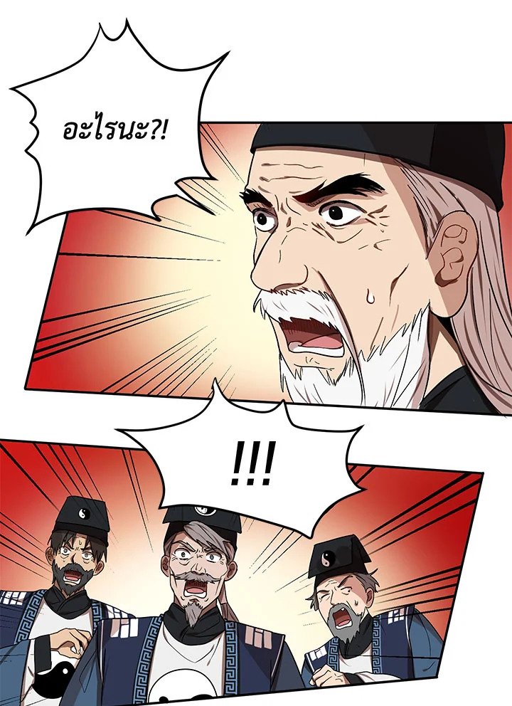 Path of the Shaman ตอนที่ 7 33