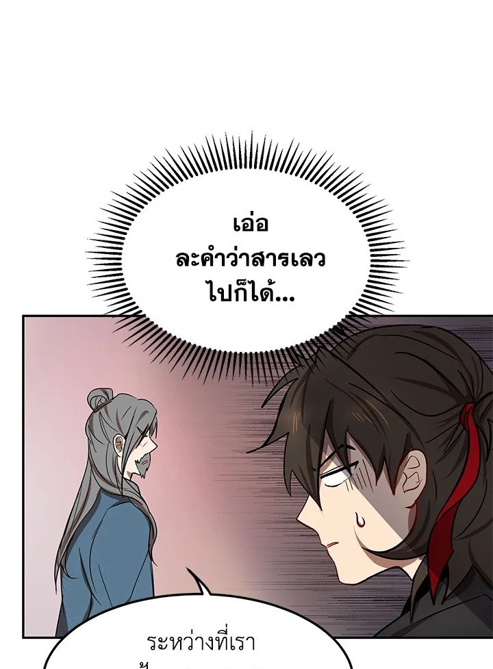 Path of the Shaman ตอนที่ 7 43