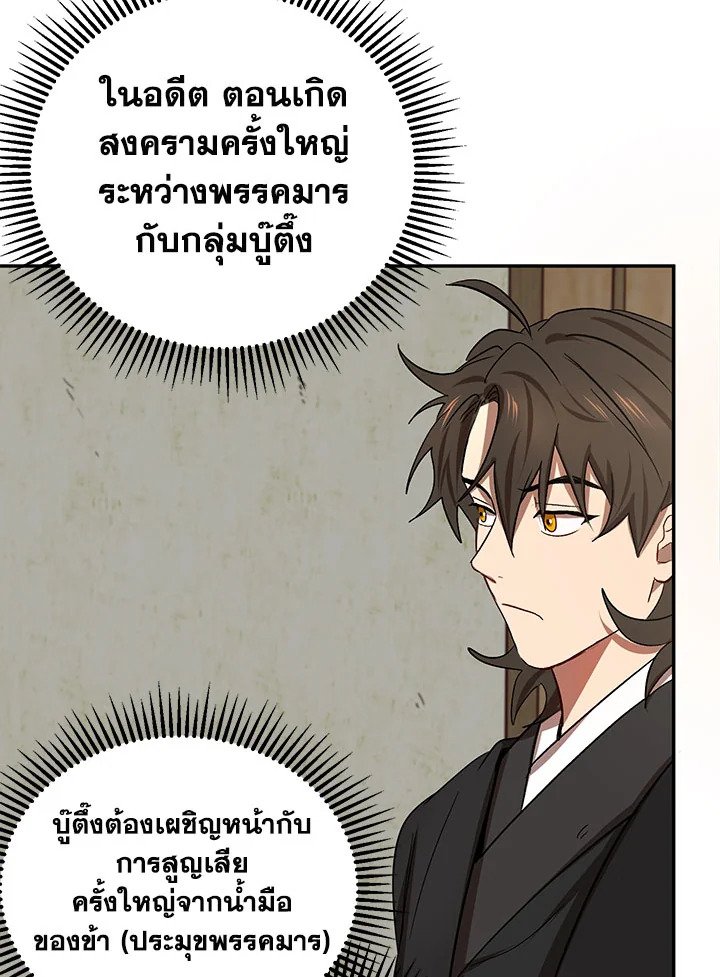 Path of the Shaman ตอนที่ 7 48